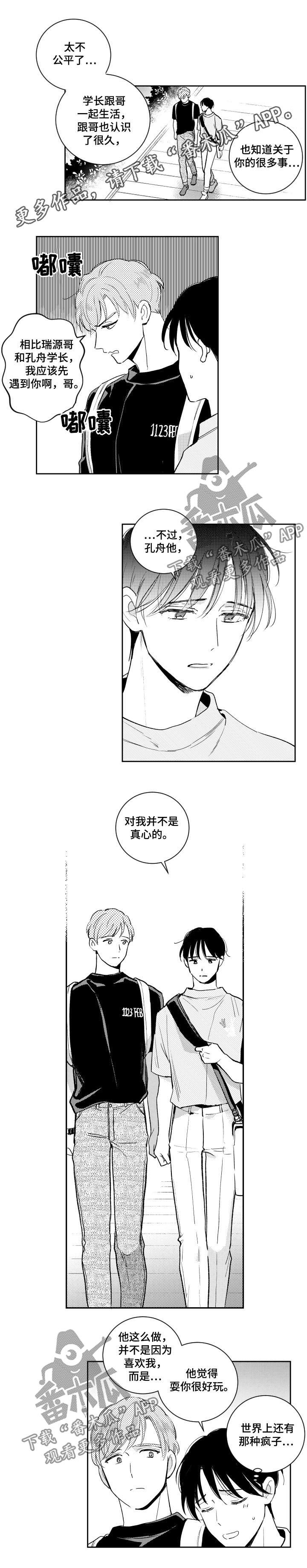 甜蜜社团漫画,第106章：好奇1图