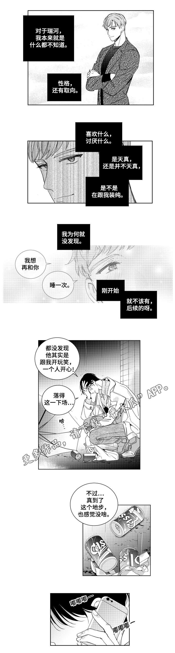 甜蜜社团漫画,第9章：变态3图
