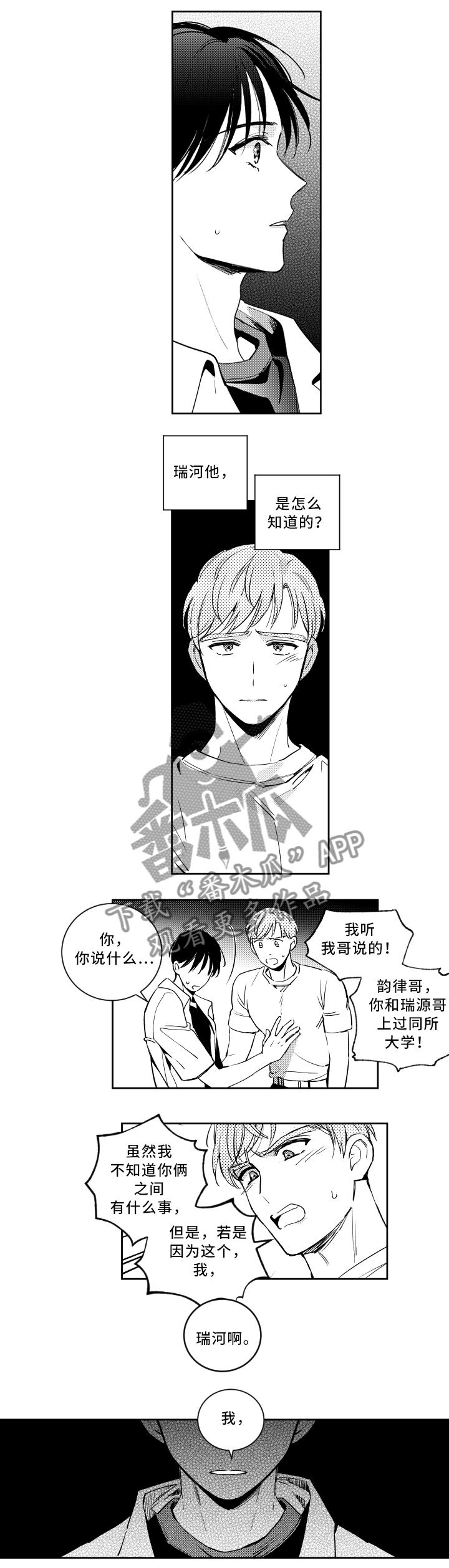 甜蜜社团漫画,第54章：有惊无险2图