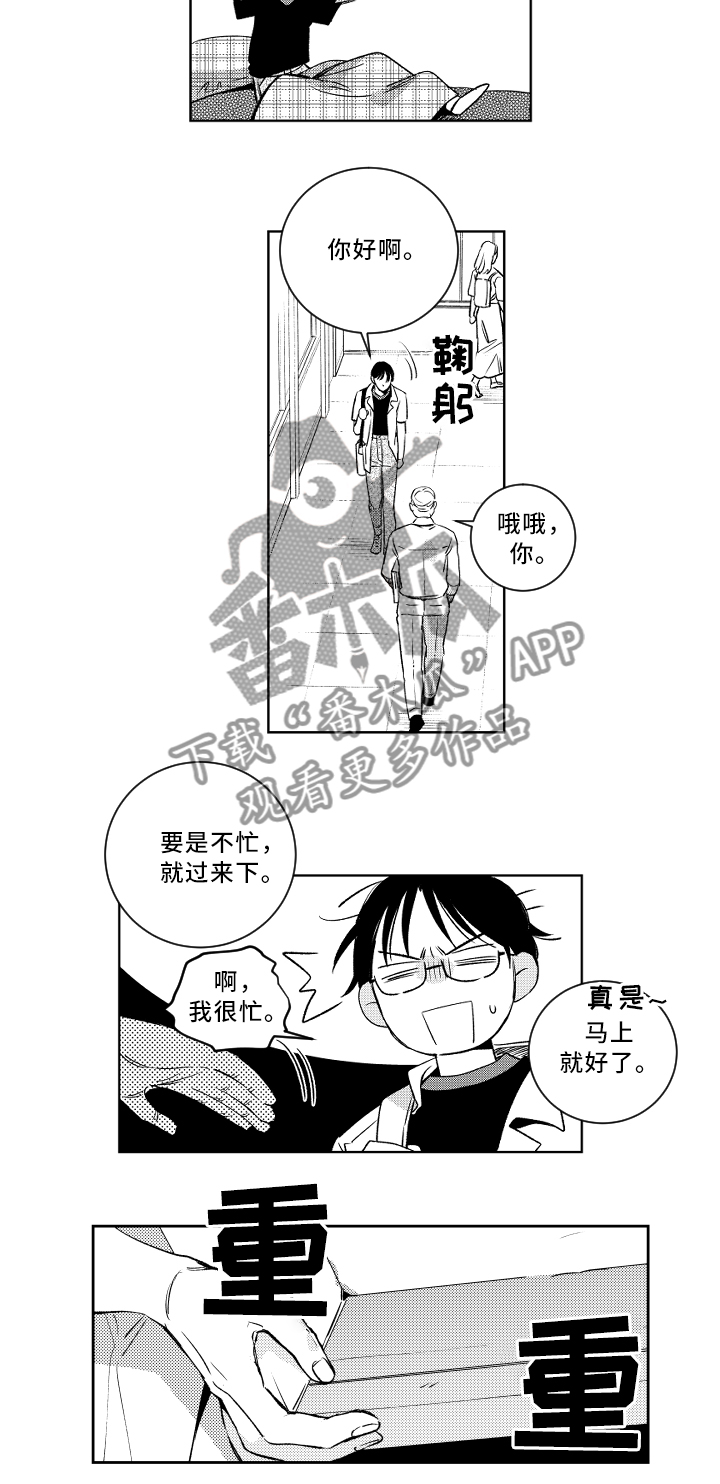 甜蜜社团漫画,第51章：巧遇4图