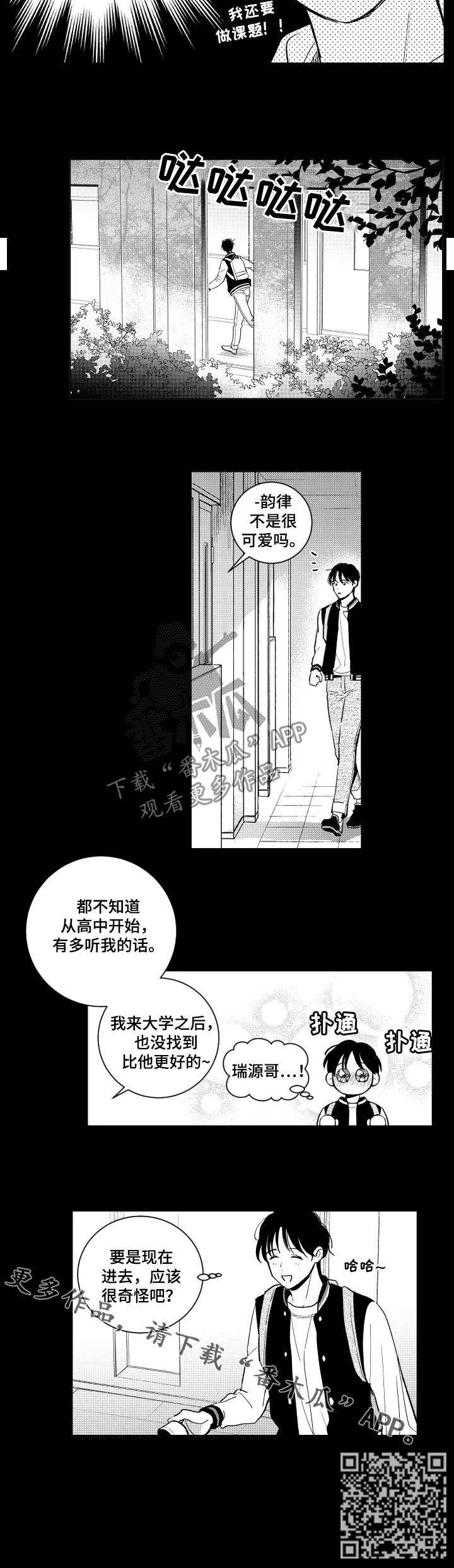 甜蜜社团漫画,第112章：应该很奇怪3图