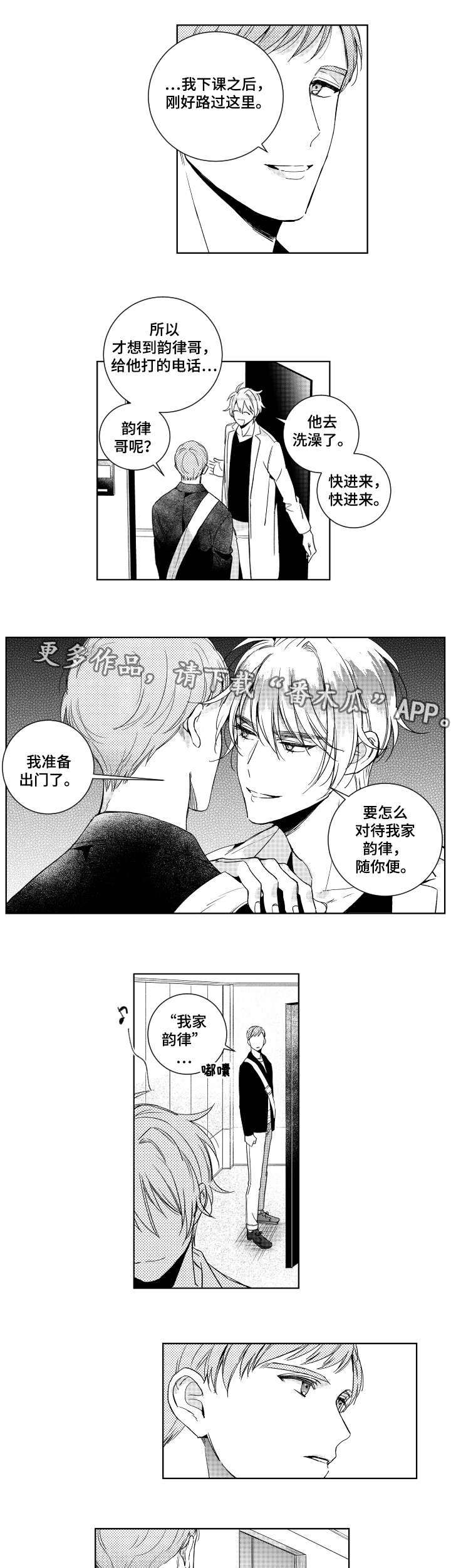 甜蜜社团漫画,第17章：清洗2图