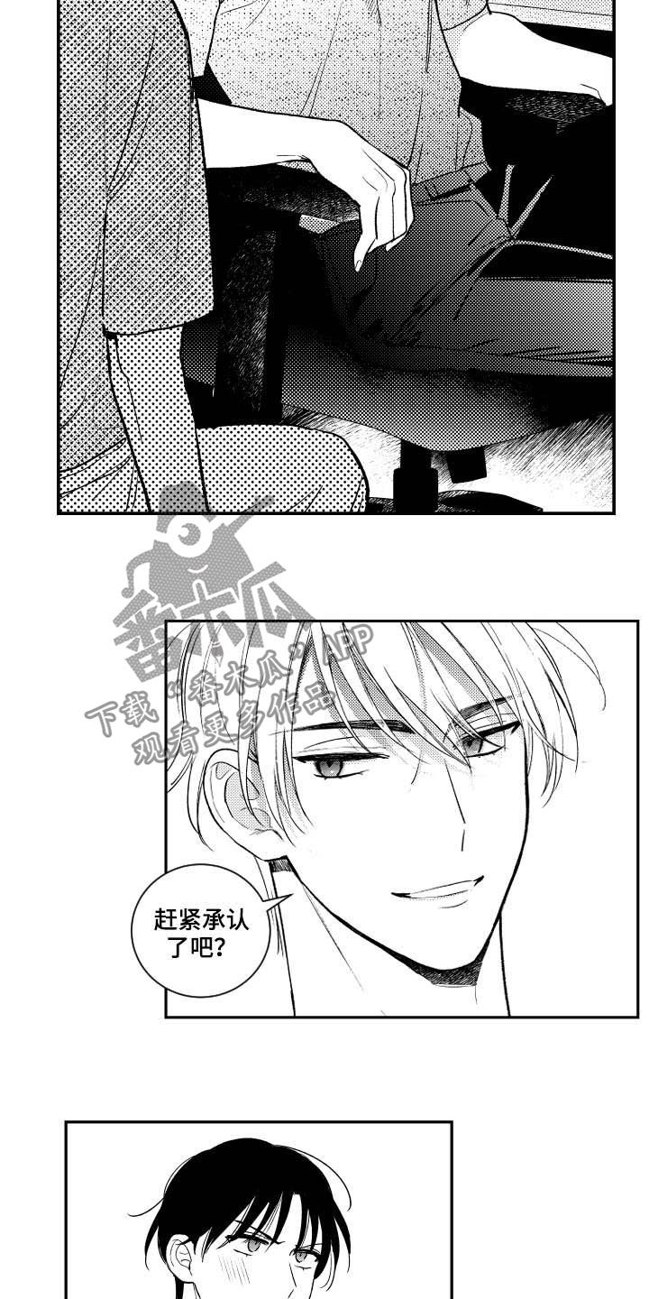 甜蜜社团漫画,第162章：【番外】没有我不行2图
