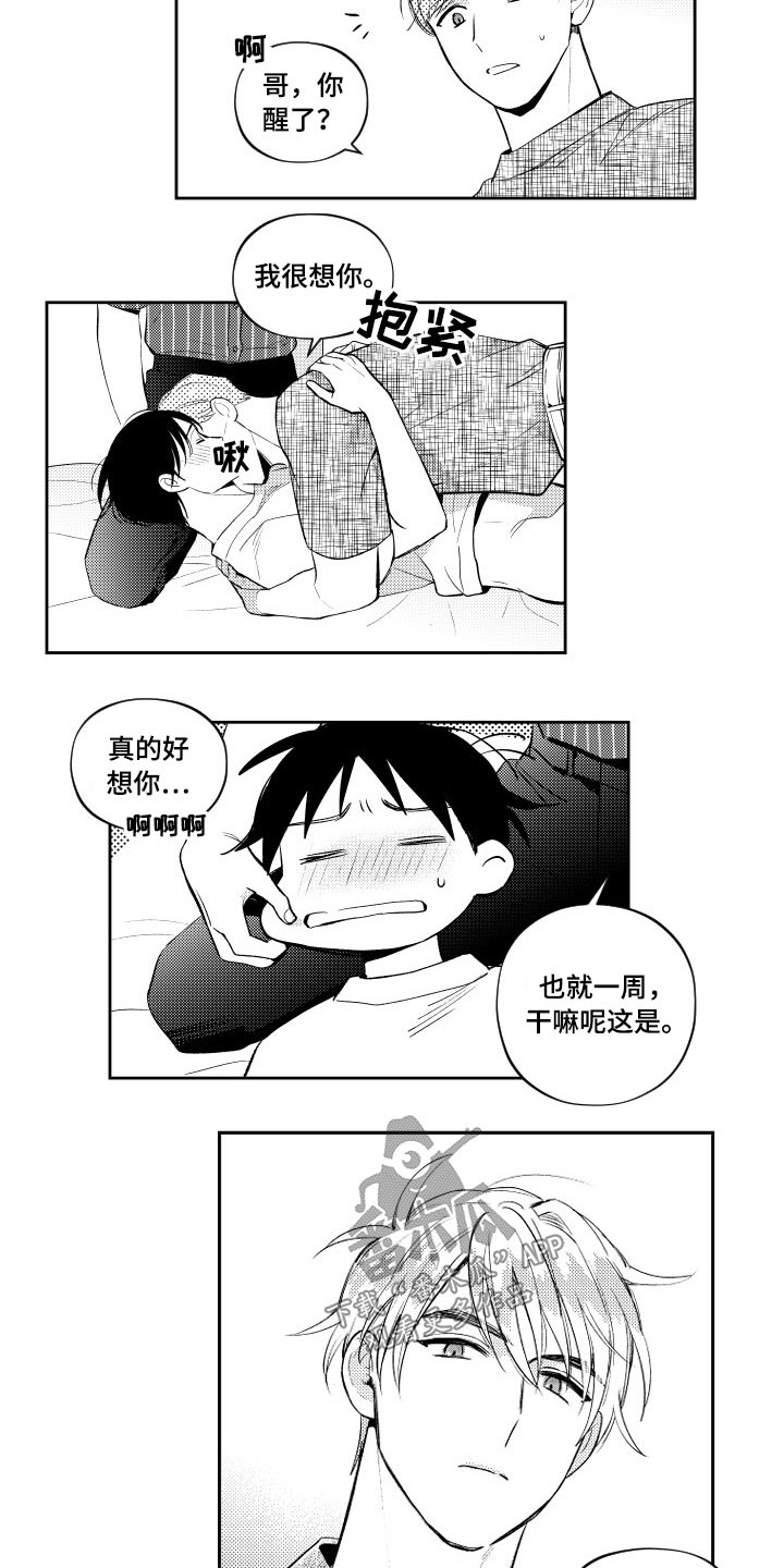 甜蜜社团漫画,第178章：【番外】一起3图