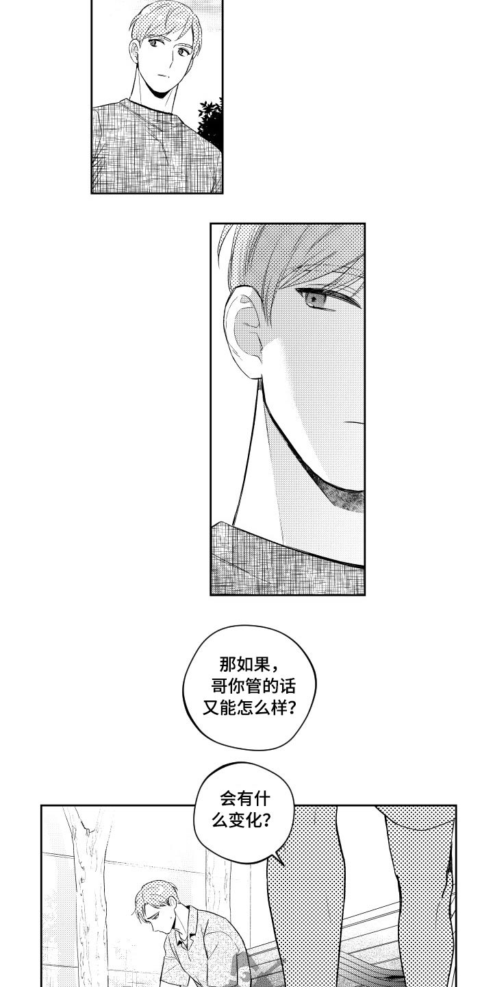 甜蜜社团漫画,第176章：【番外】很想你4图