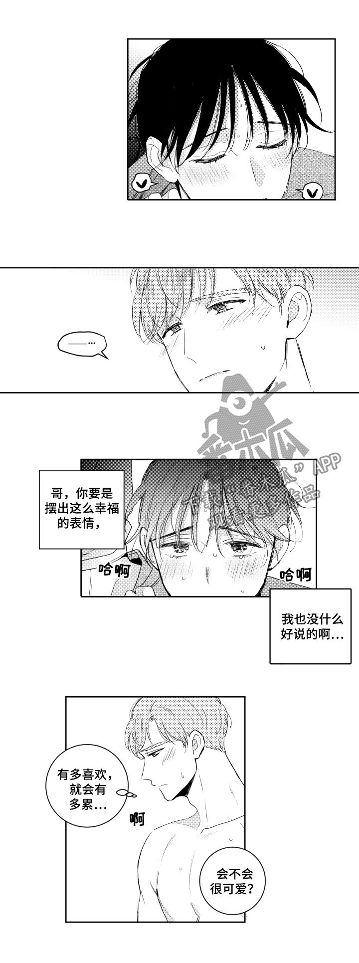 甜蜜社团漫画,第98章：没叫你接吻2图