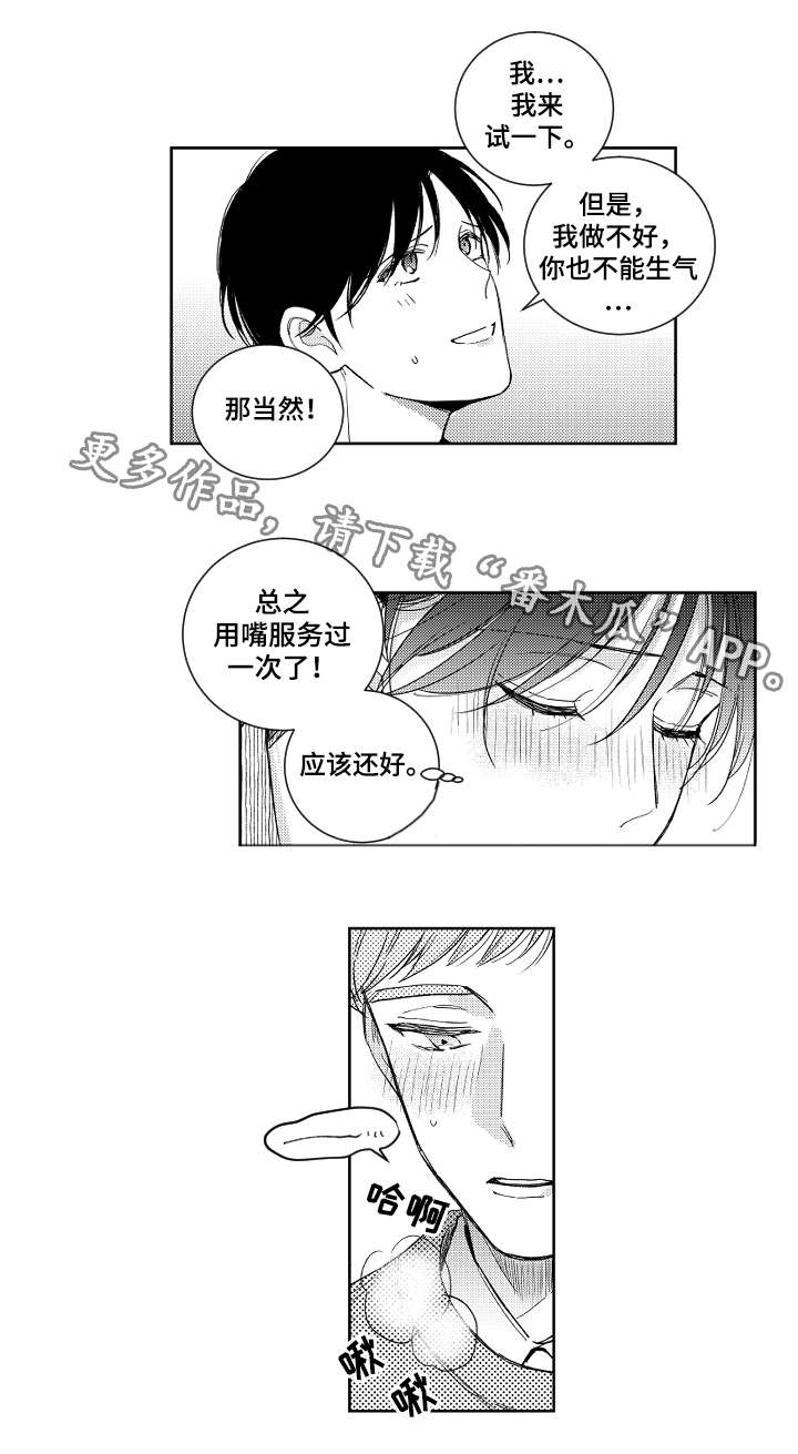 甜蜜社团漫画,第19章：提议1图