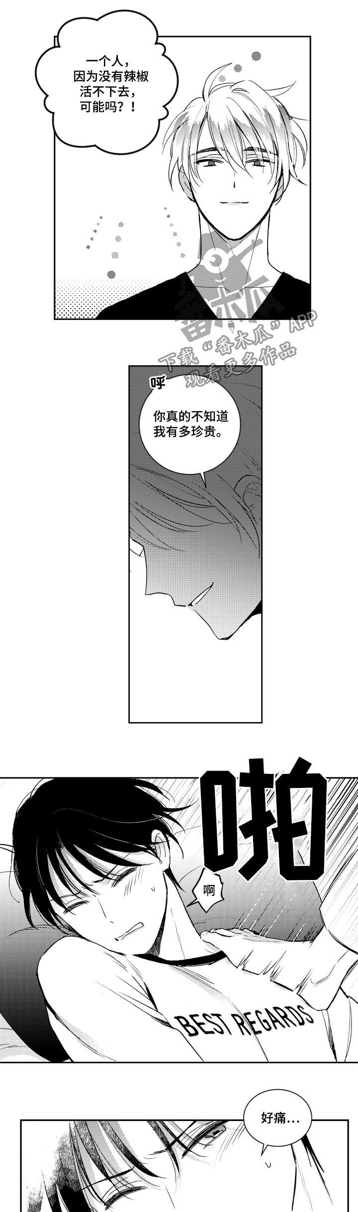 甜蜜社团漫画,第117章：有没有资格2图