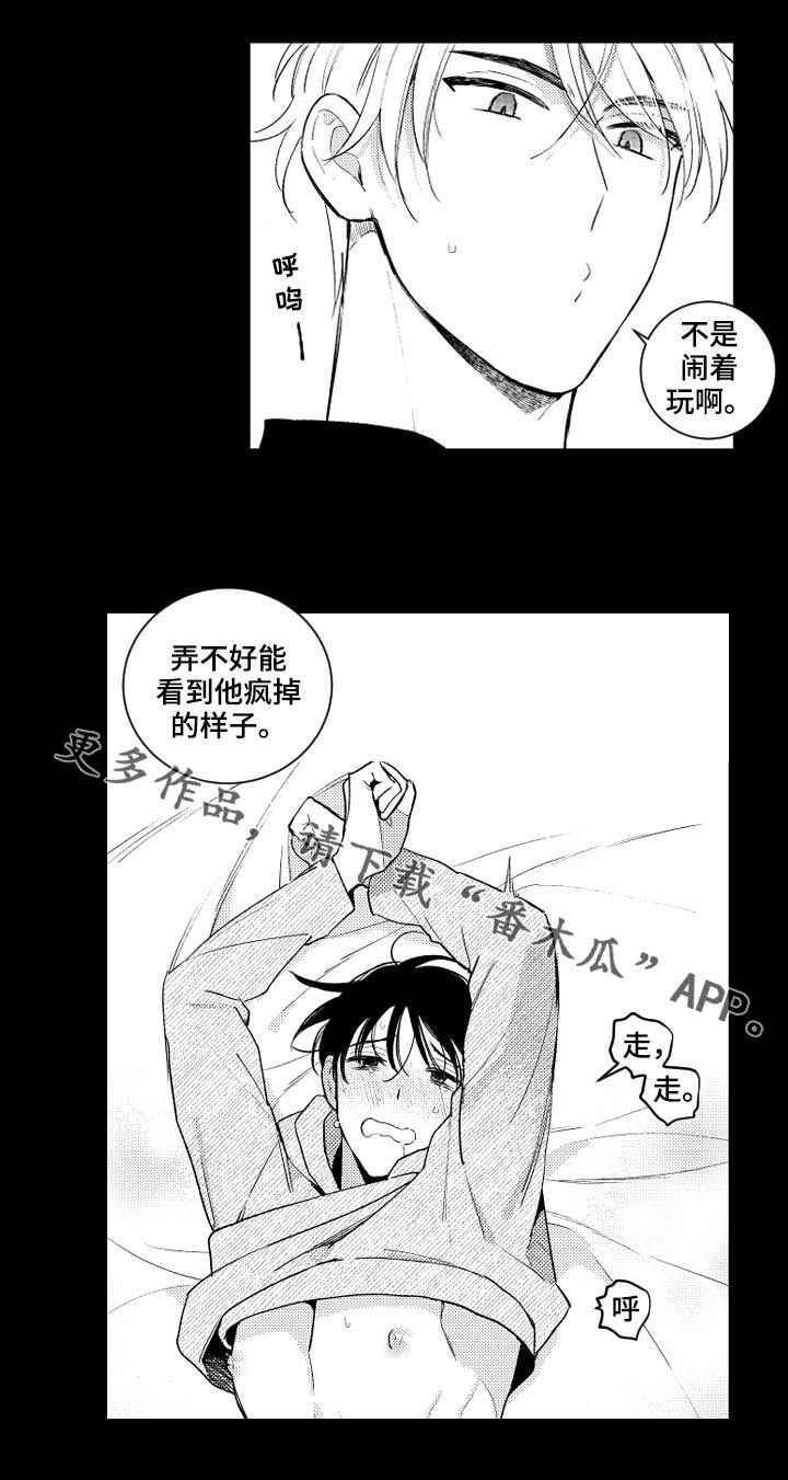 甜蜜社团漫画,第149章：【番外】疯掉的样子5图