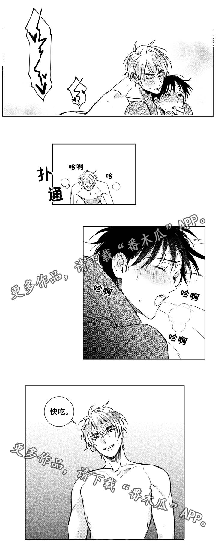 甜蜜社团漫画,第32章：搬运工5图