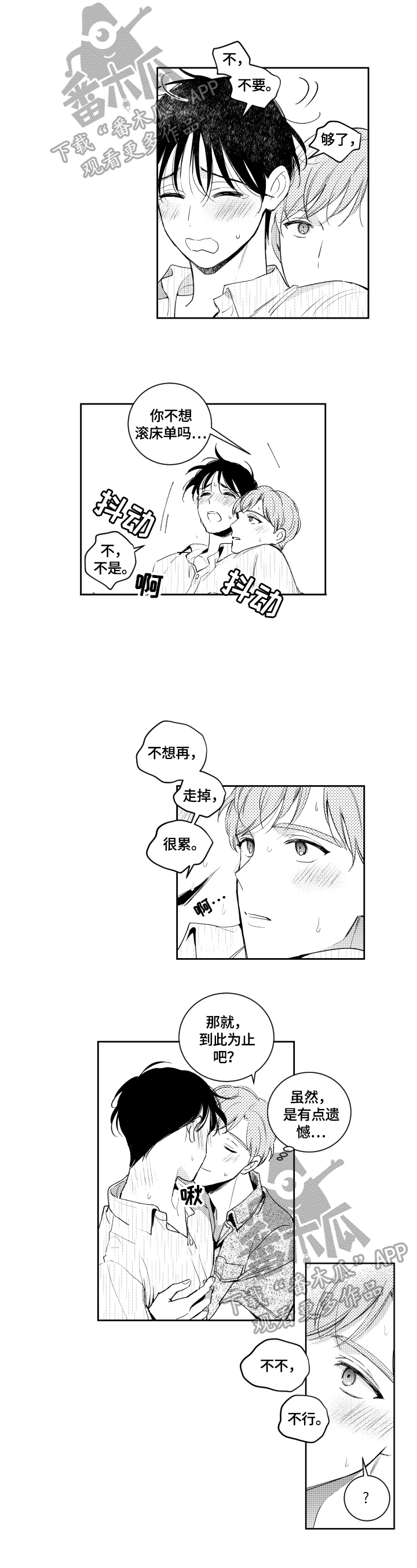 甜蜜社团漫画,第89章：想看5图