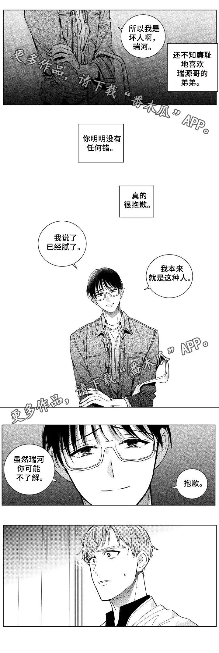 甜蜜社团漫画,第28章：做错什么4图