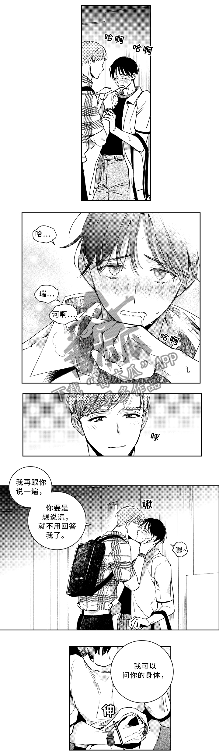 甜蜜社团漫画,第52章：身体会告诉你5图