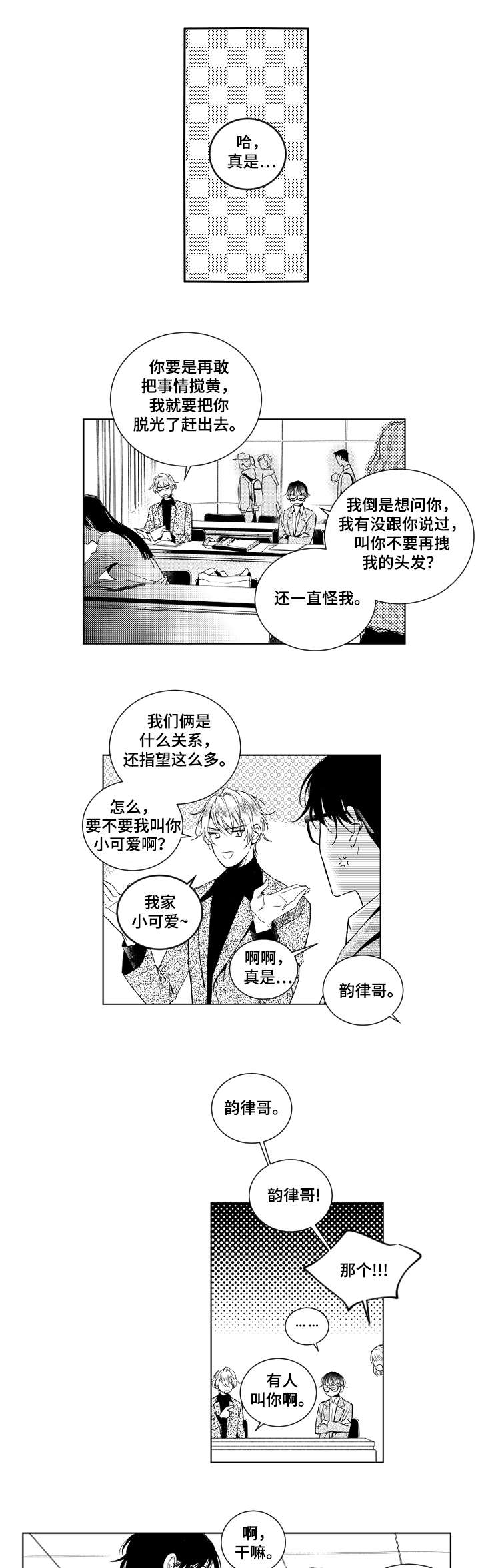 甜蜜社团漫画,第1章：梦碎了1图
