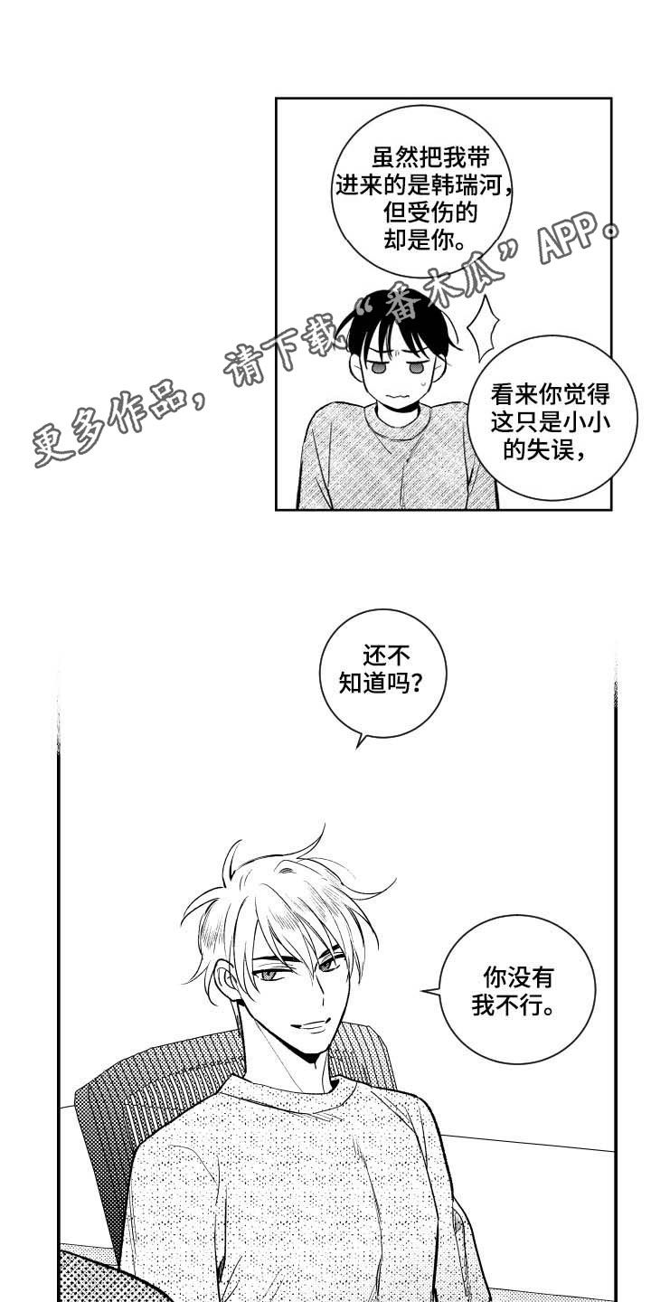 甜蜜社团漫画,第162章：【番外】没有我不行1图
