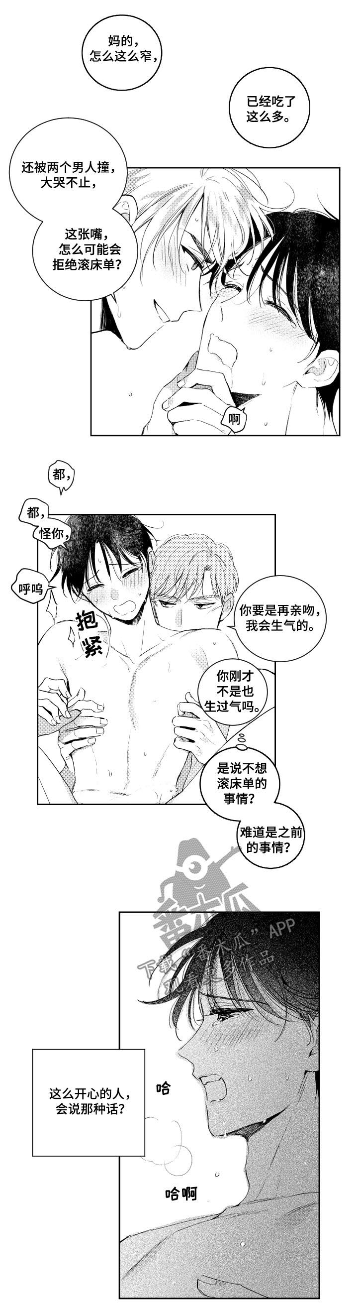 甜蜜社团漫画,第99章：要疯了4图