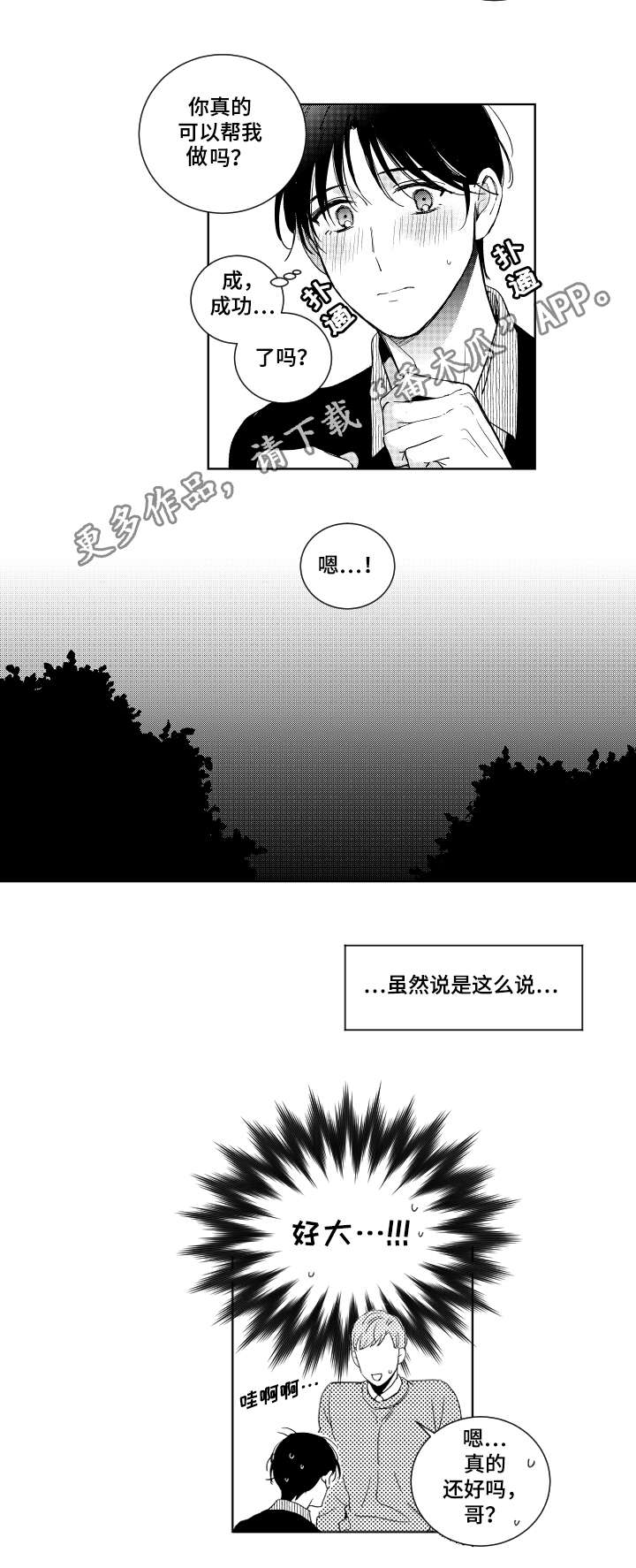 甜蜜社团漫画,第19章：提议5图