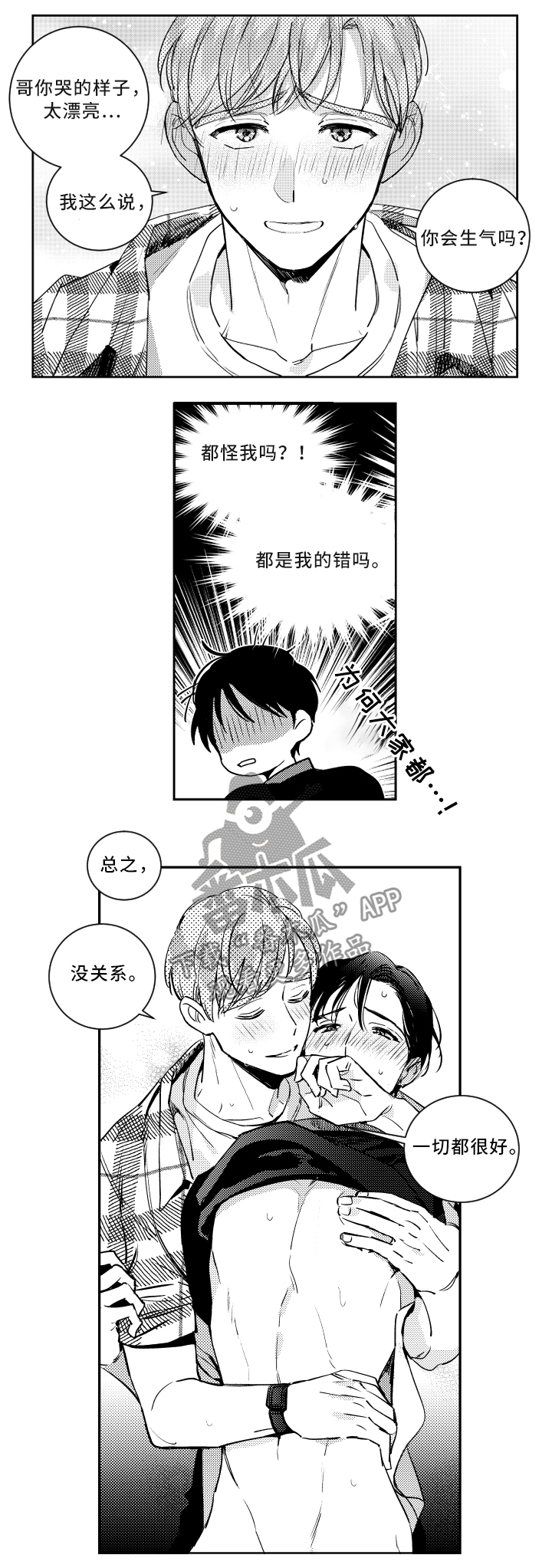 甜蜜社团漫画,第53章：一切都很好1图