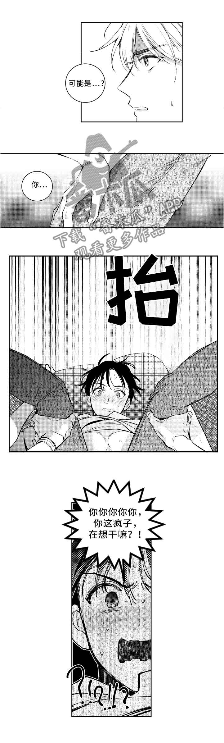 甜蜜社团漫画,第58章：打瞌睡2图