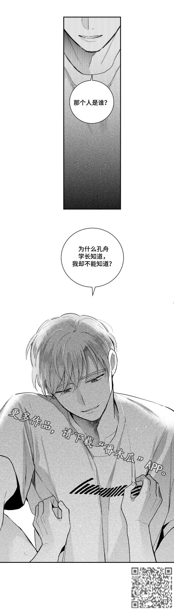 甜蜜社团漫画,第106章：好奇3图