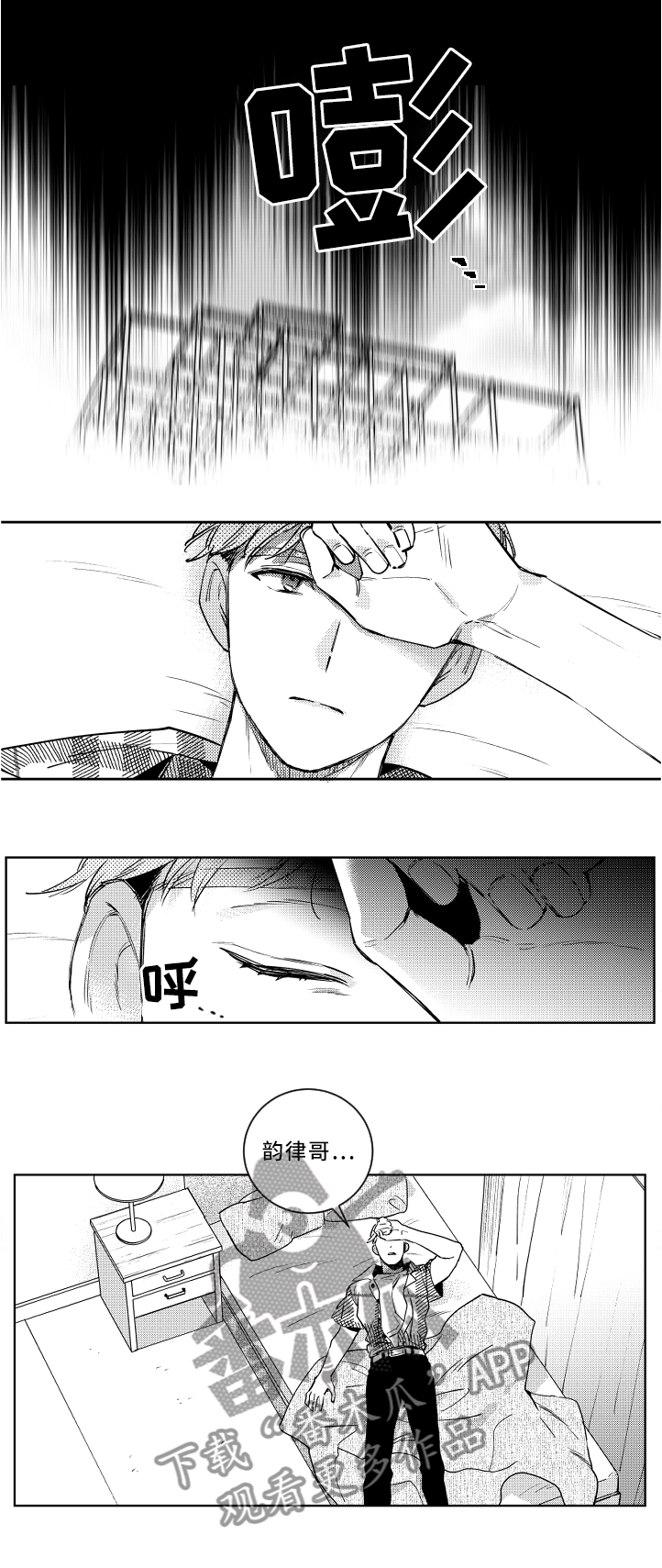 甜蜜社团漫画,第56章：严重4图