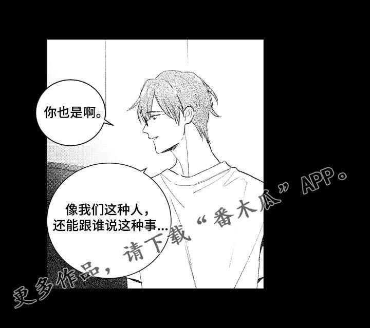 甜蜜社团漫画,第114章：风言风语1图