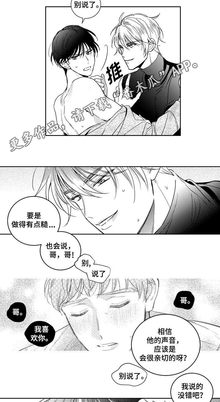 甜蜜社团漫画,第9章：变态1图