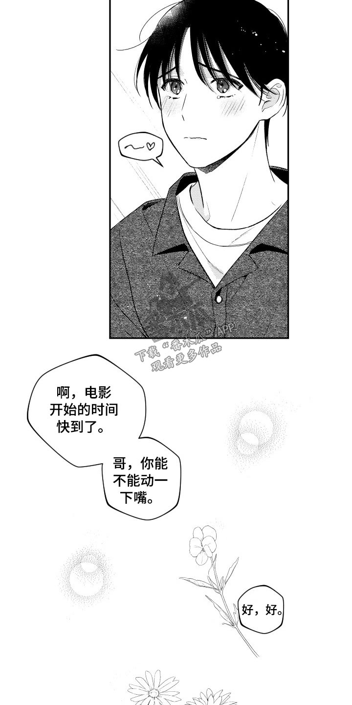 甜蜜社团漫画,第170章：【番外】看电影3图