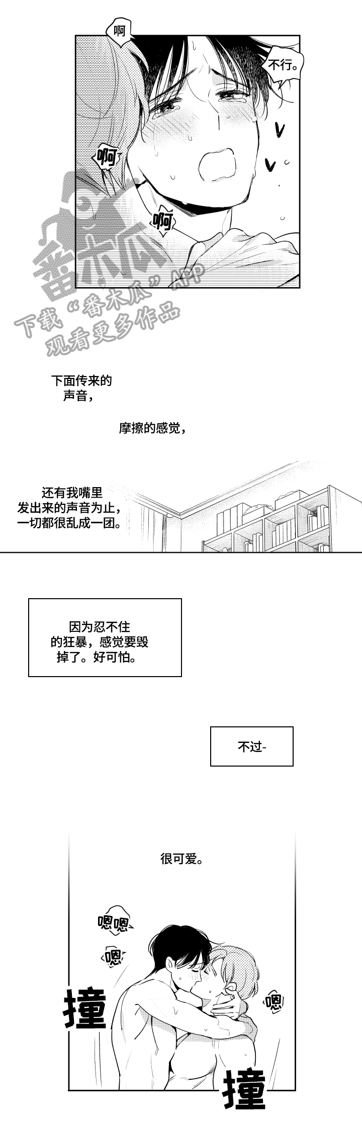 甜蜜社团漫画,第73章：可爱5图
