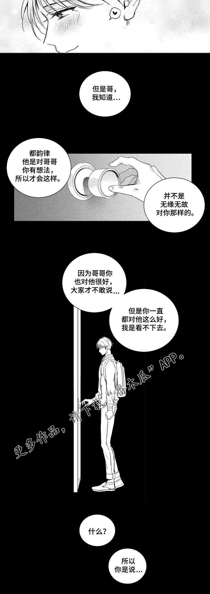 甜蜜社团漫画,第6章：过去4图