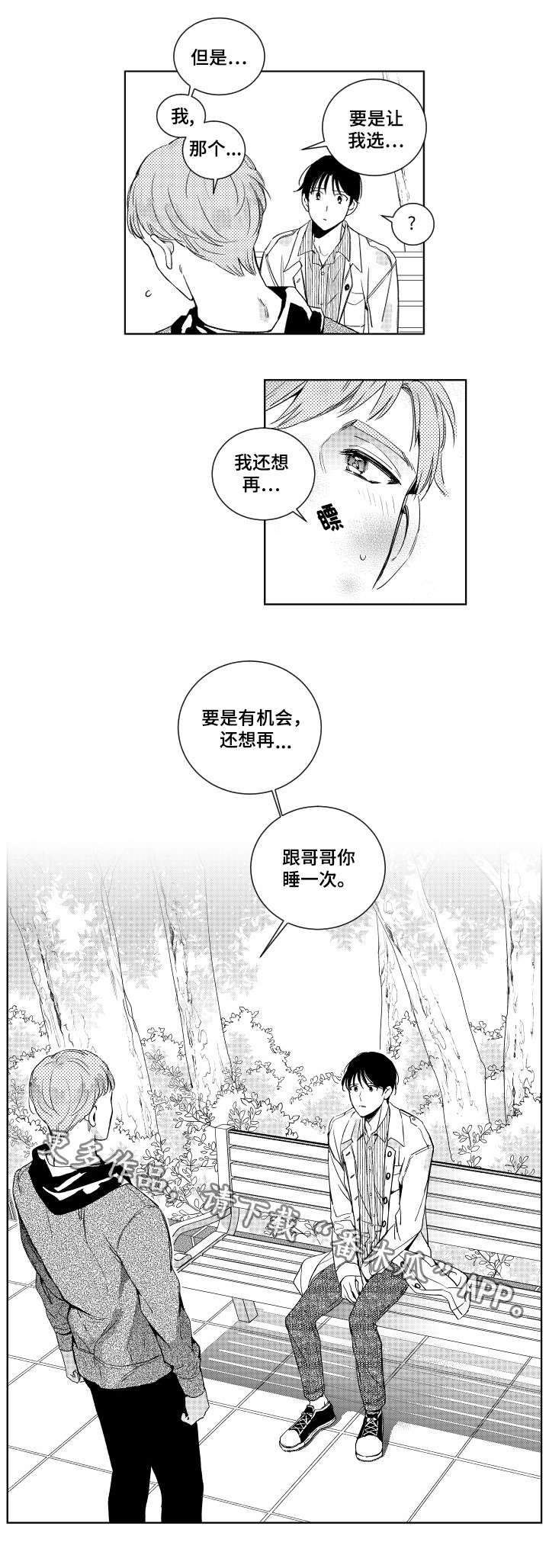 甜蜜社团漫画,第7章：选择1图