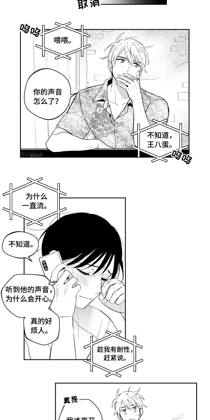 甜蜜社团漫画,第175章：【番外】心不在焉2图
