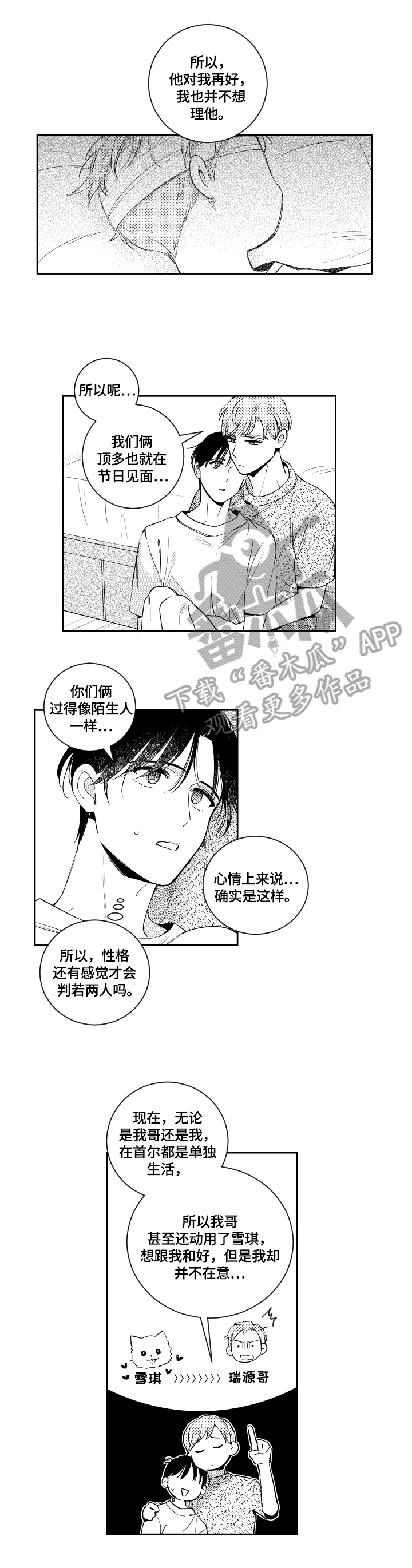 甜蜜社团漫画,第69章：解释2图