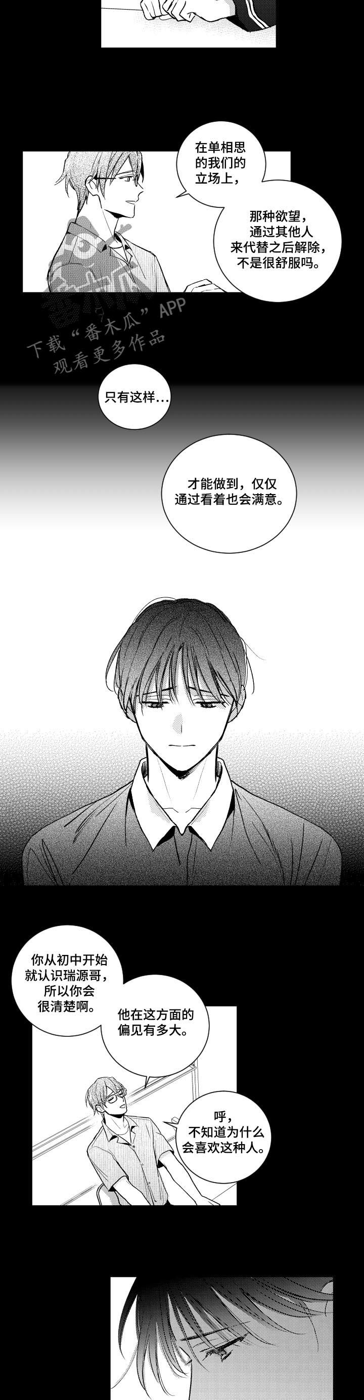 甜蜜社团漫画,第110章：教学5图