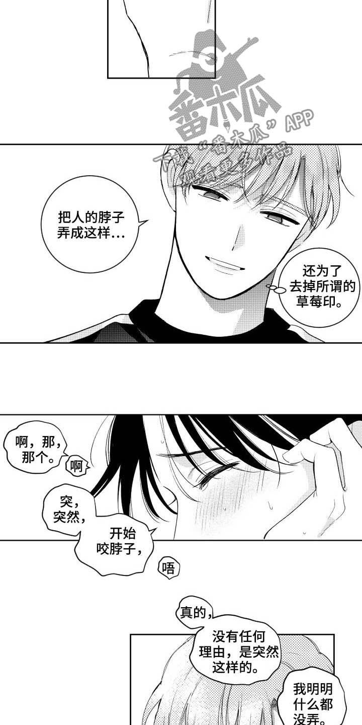 甜蜜社团漫画,第167章：【番外】标准不一样1图