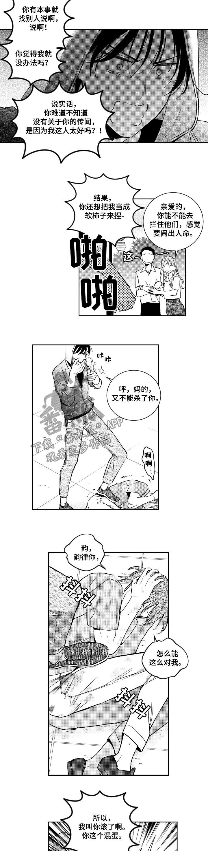 甜蜜社团漫画,第122章：爆发5图