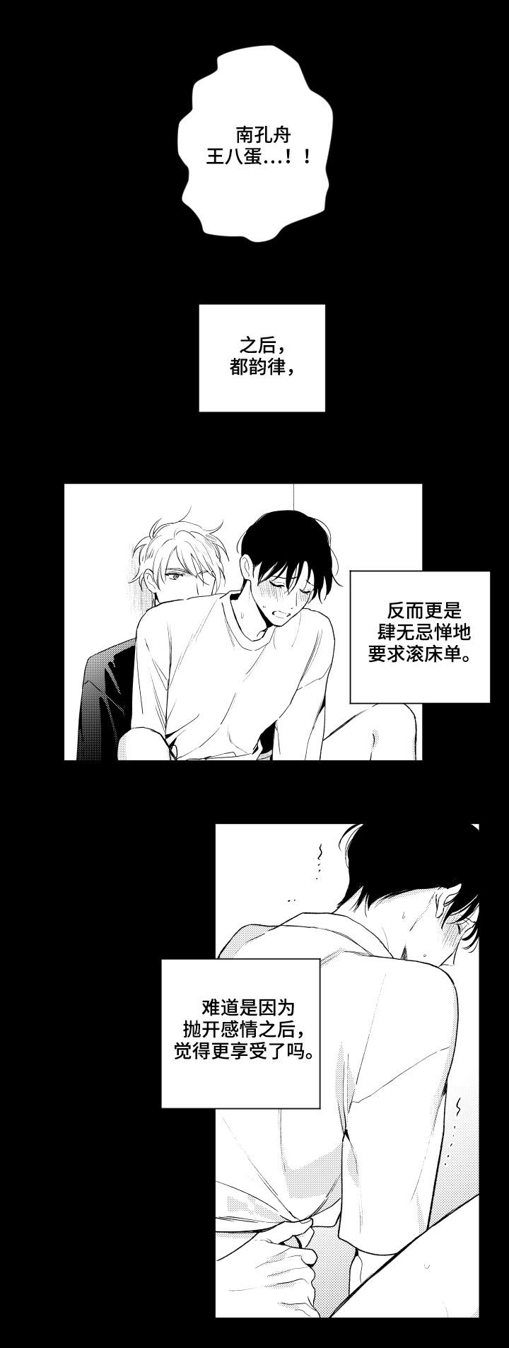 甜蜜社团漫画,第146章：【番外】可怜2图