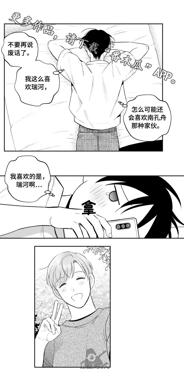 甜蜜社团漫画,第176章：【番外】很想你1图