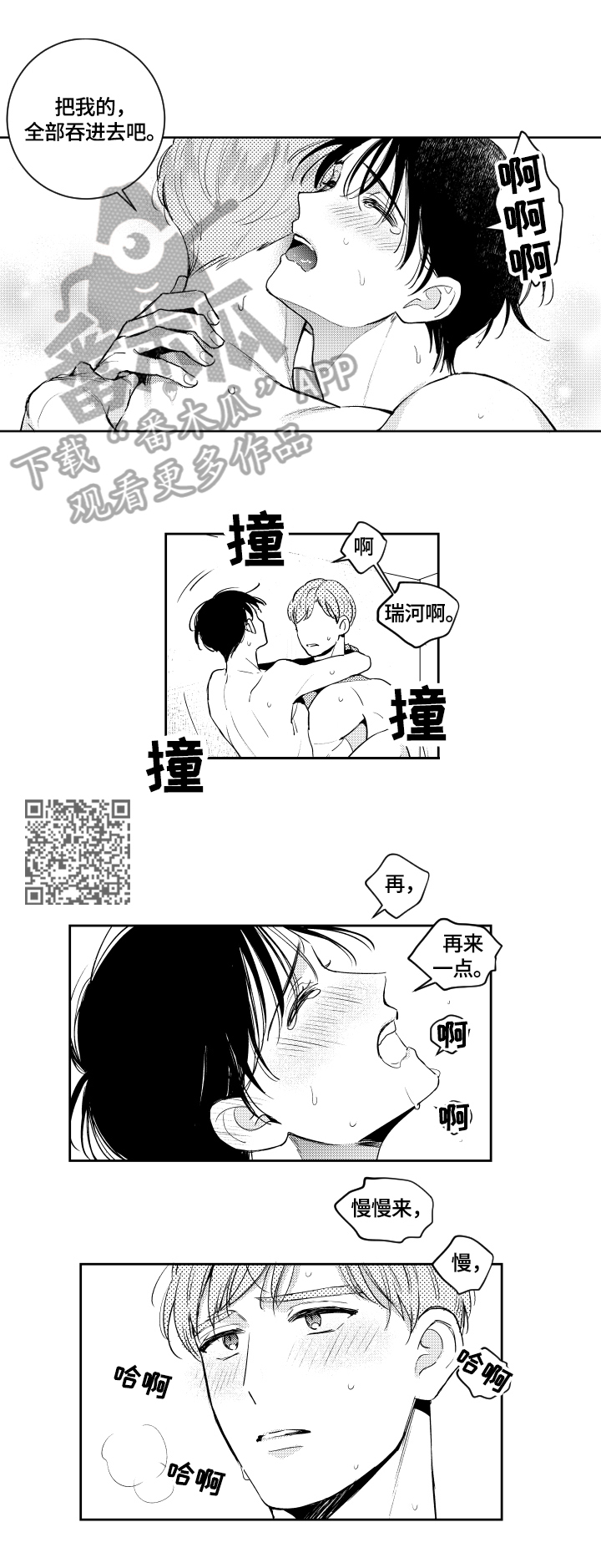 甜蜜社团漫画,第73章：可爱3图