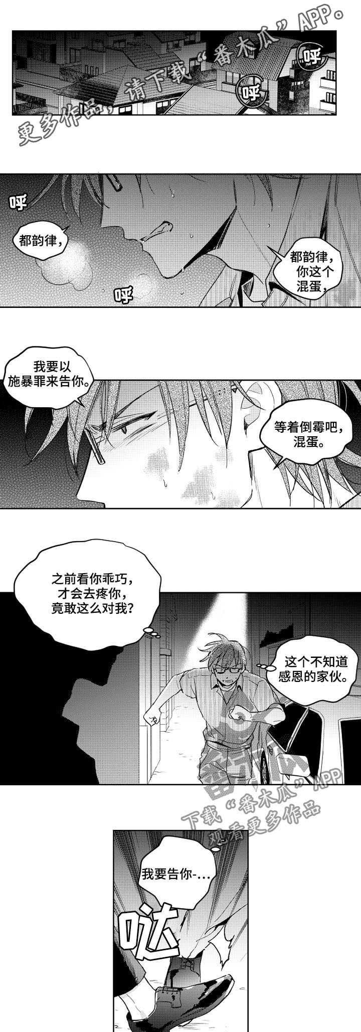 甜蜜社团漫画,第125章：你是慈善家吗1图