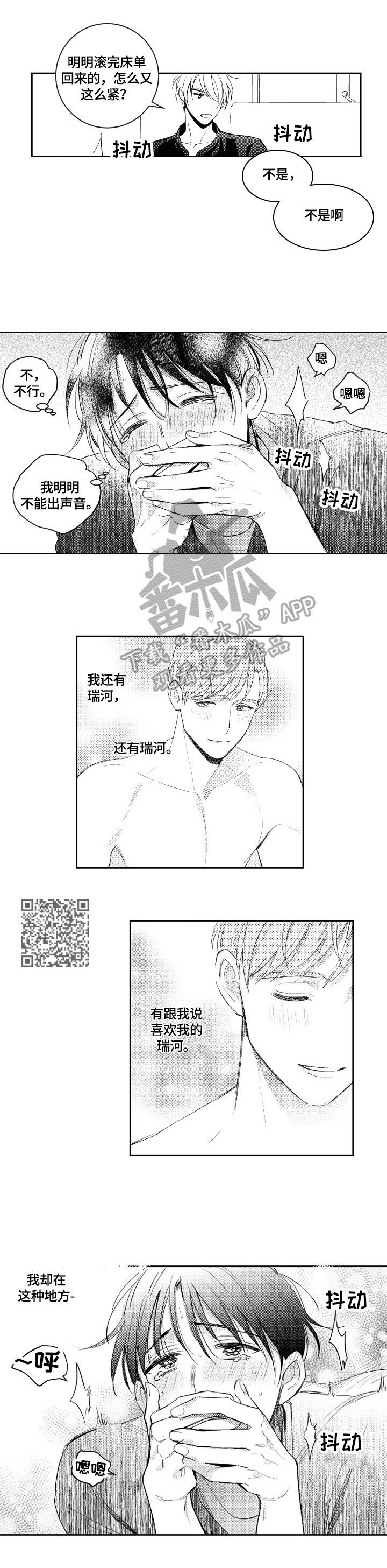 甜蜜社团漫画,第80章：表情4图