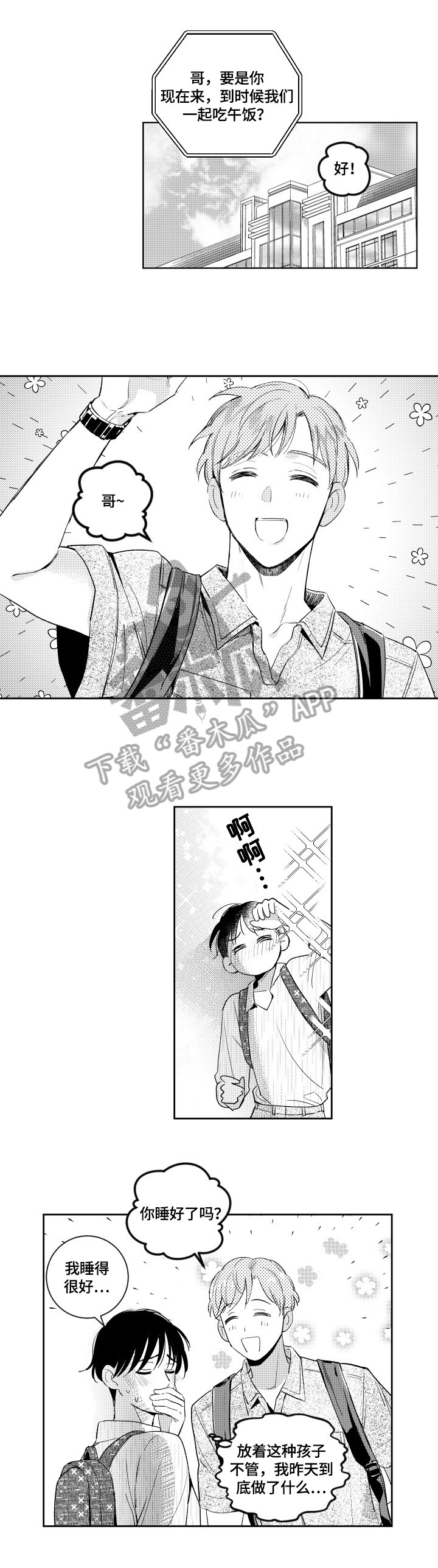 甜蜜社团漫画,第84章：发觉3图