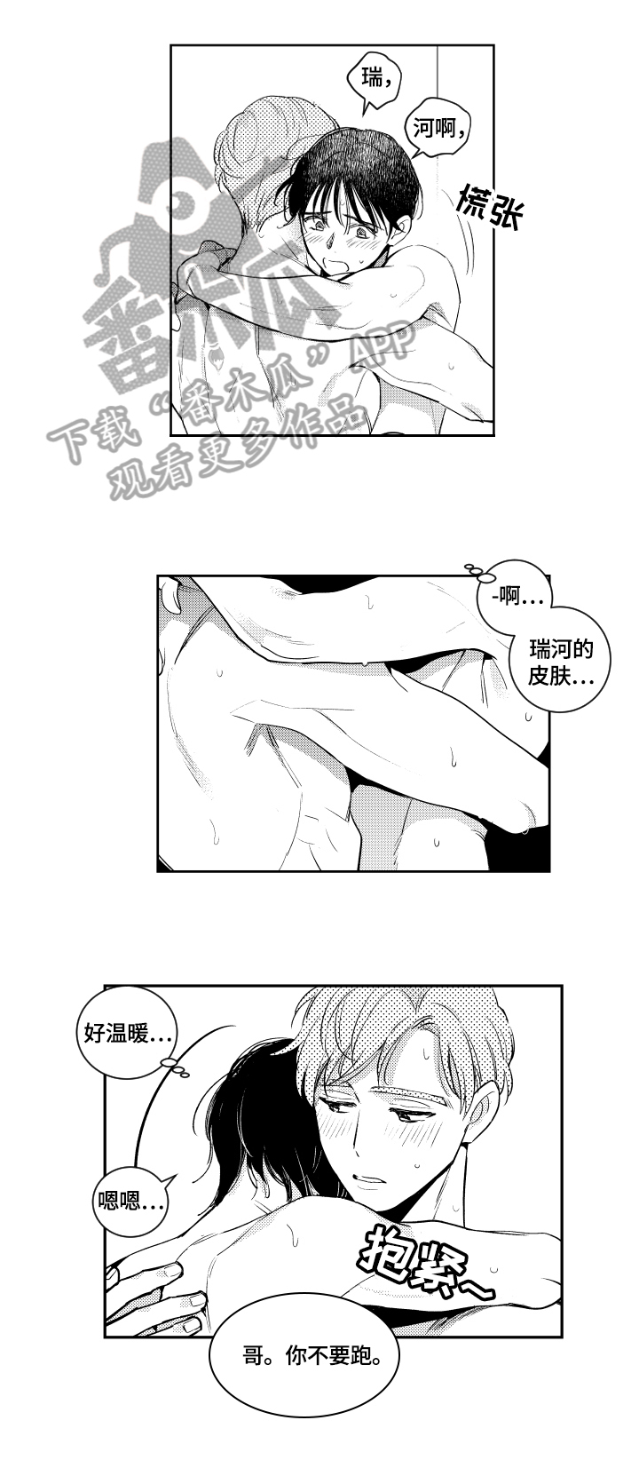 甜蜜社团漫画,第73章：可爱2图