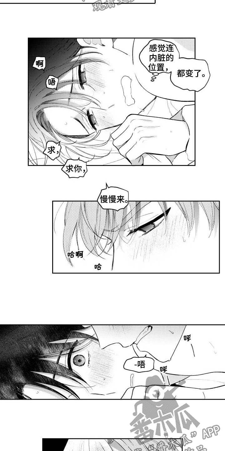 甜蜜社团漫画,第167章：【番外】标准不一样2图