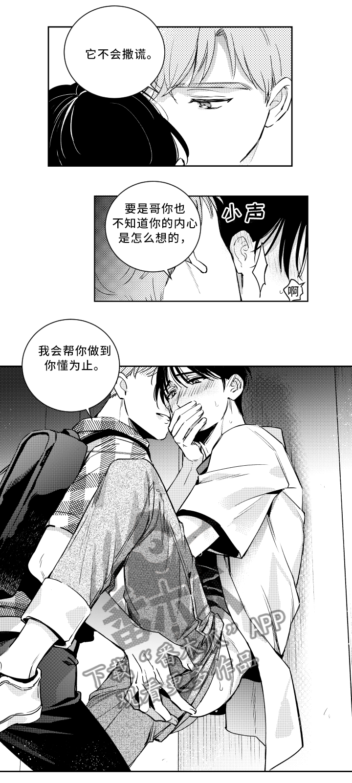甜蜜社团漫画,第52章：身体会告诉你1图