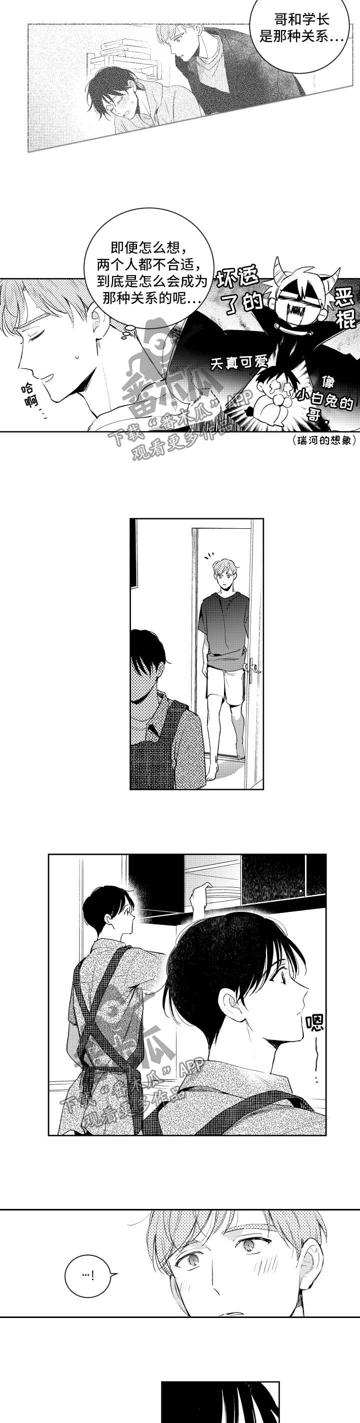 甜蜜社团漫画,第93章：做饭3图