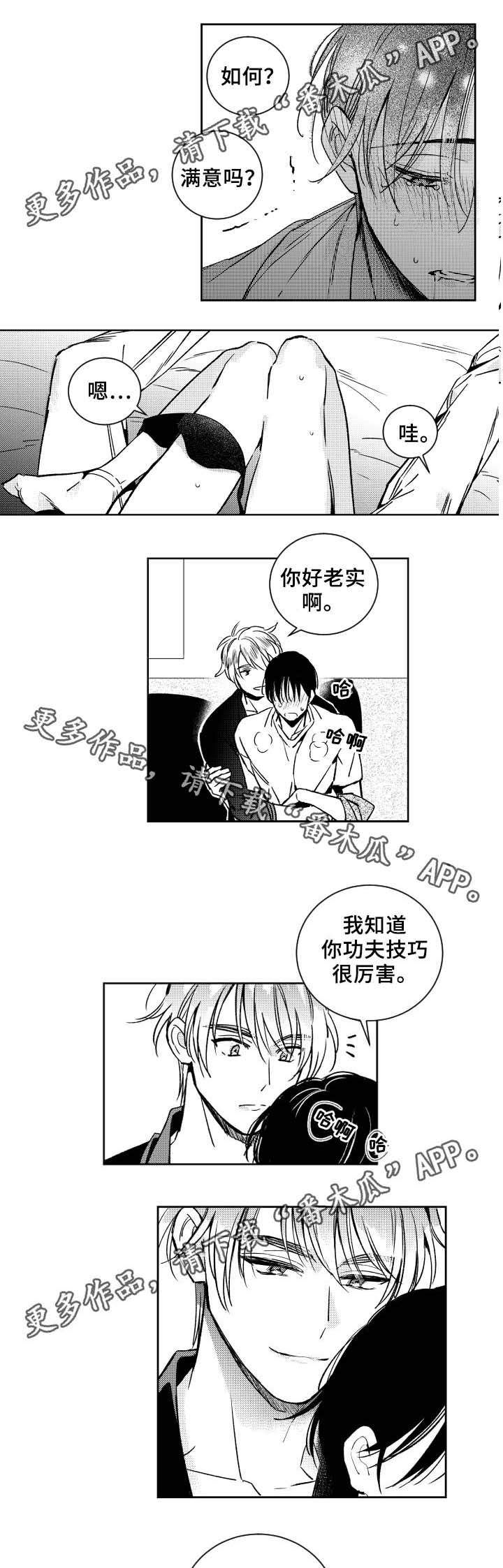 甜蜜社团漫画,第38章：活动室3图