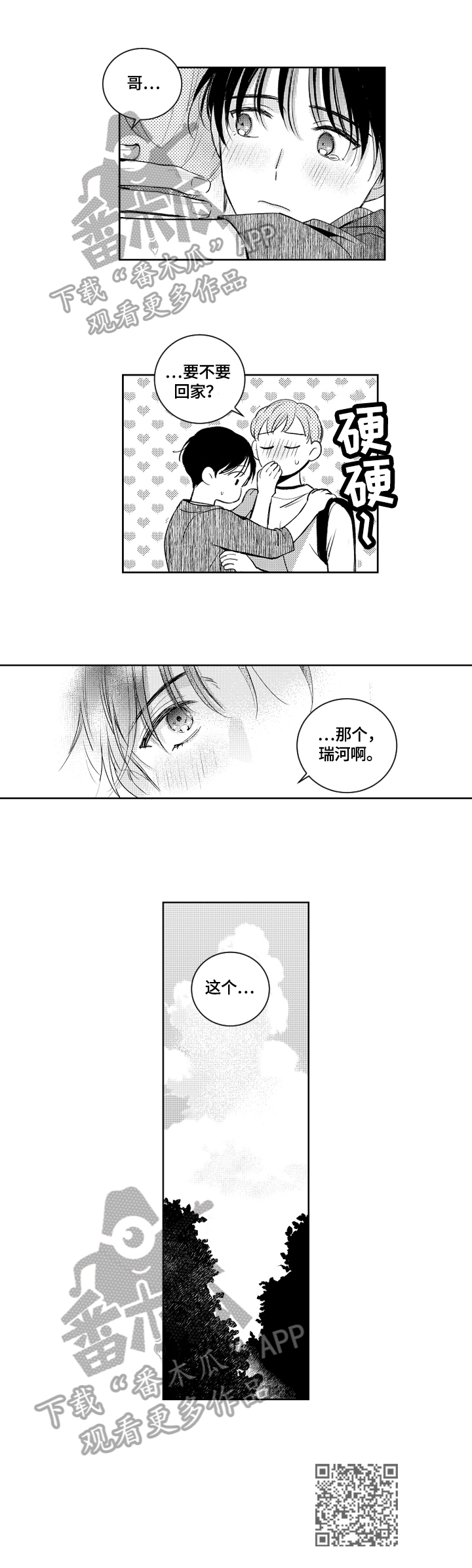 甜蜜社团漫画,第76章：不放手3图