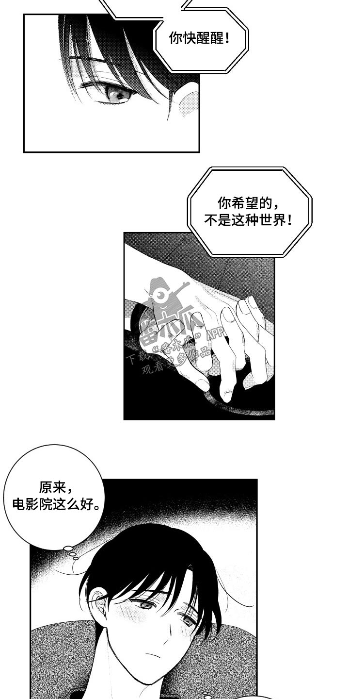 甜蜜社团漫画,第170章：【番外】看电影5图
