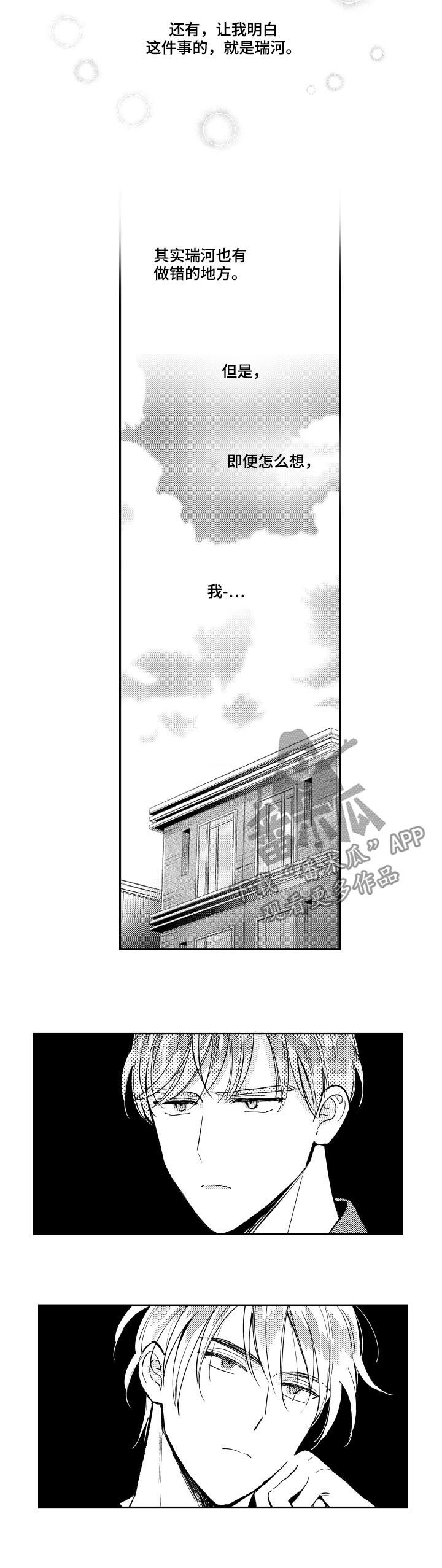 甜蜜社团漫画,第128章：绝配（第二季完结）2图